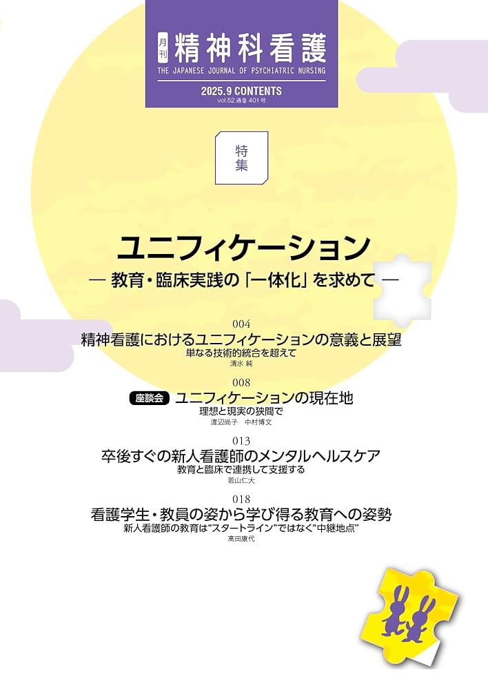 精神科看護 2020年10月号(47-10) 特集 看護記録を充実させる―ケアと 精神科看護2020 10月号看護記録を充実させる ケアと人が見える